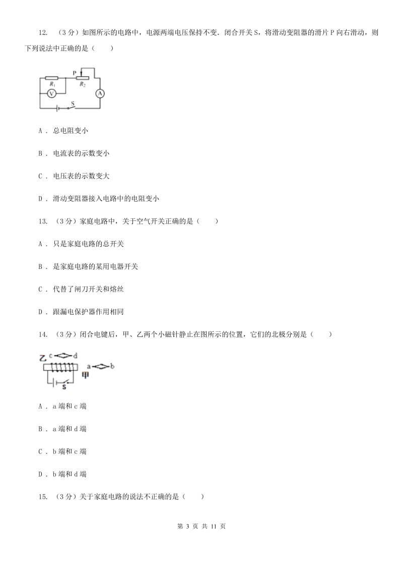 新人教版中考2020年物理一模试卷B卷.doc_第3页