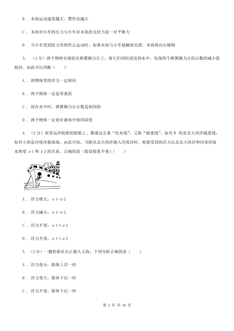 2019-2020学年华师大版科学八年级上学期期中考试模拟卷D卷.doc_第2页