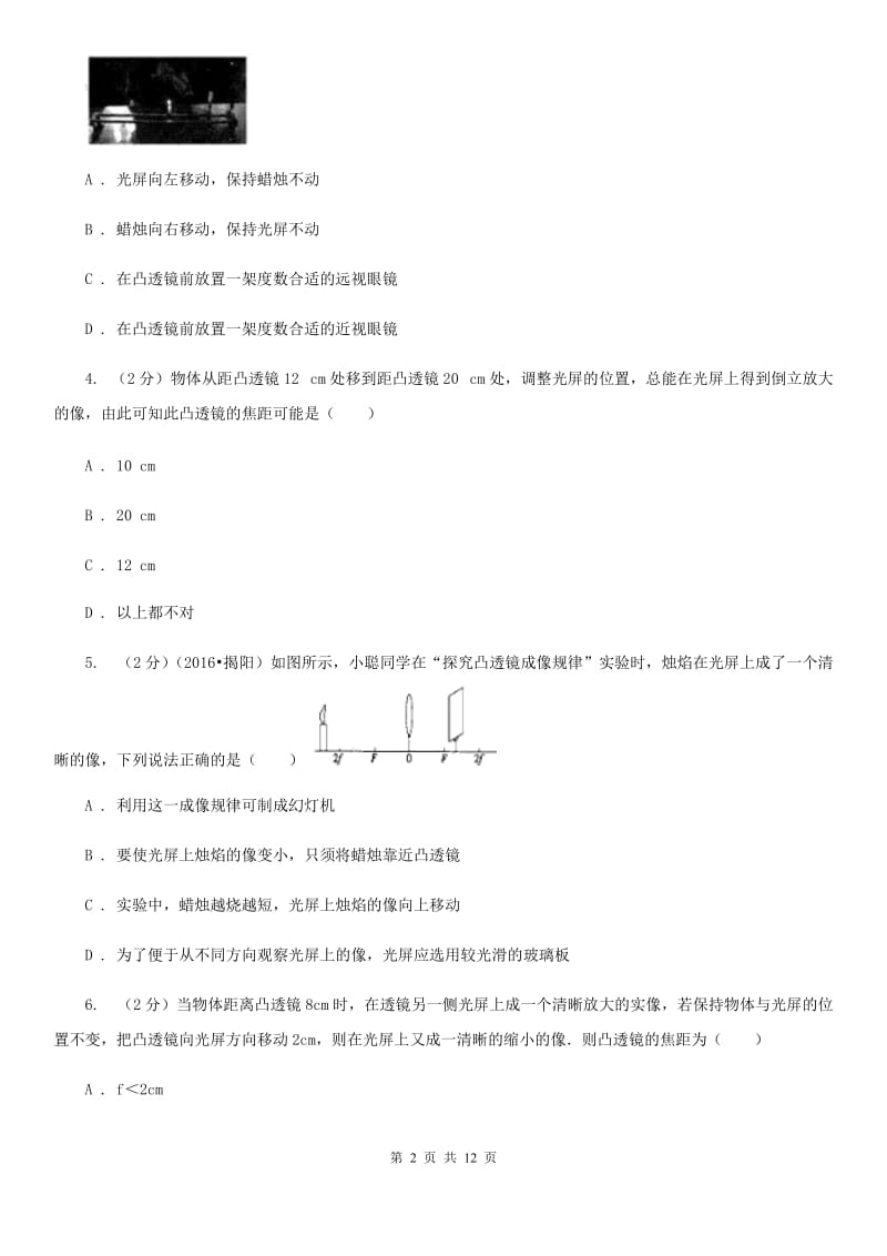 北师大版物理八年级上册第五章第三节 凸透镜成像的规律 同步训练.doc_第2页