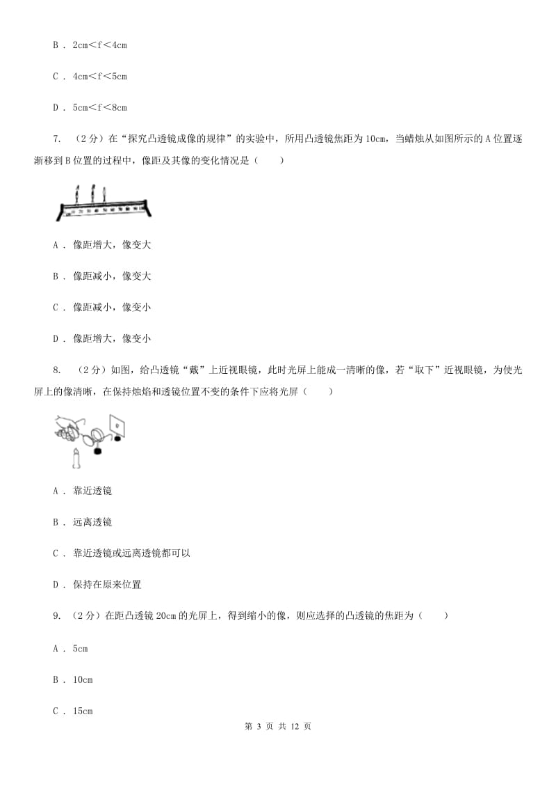 北师大版物理八年级上册第五章第三节 凸透镜成像的规律 同步训练.doc_第3页