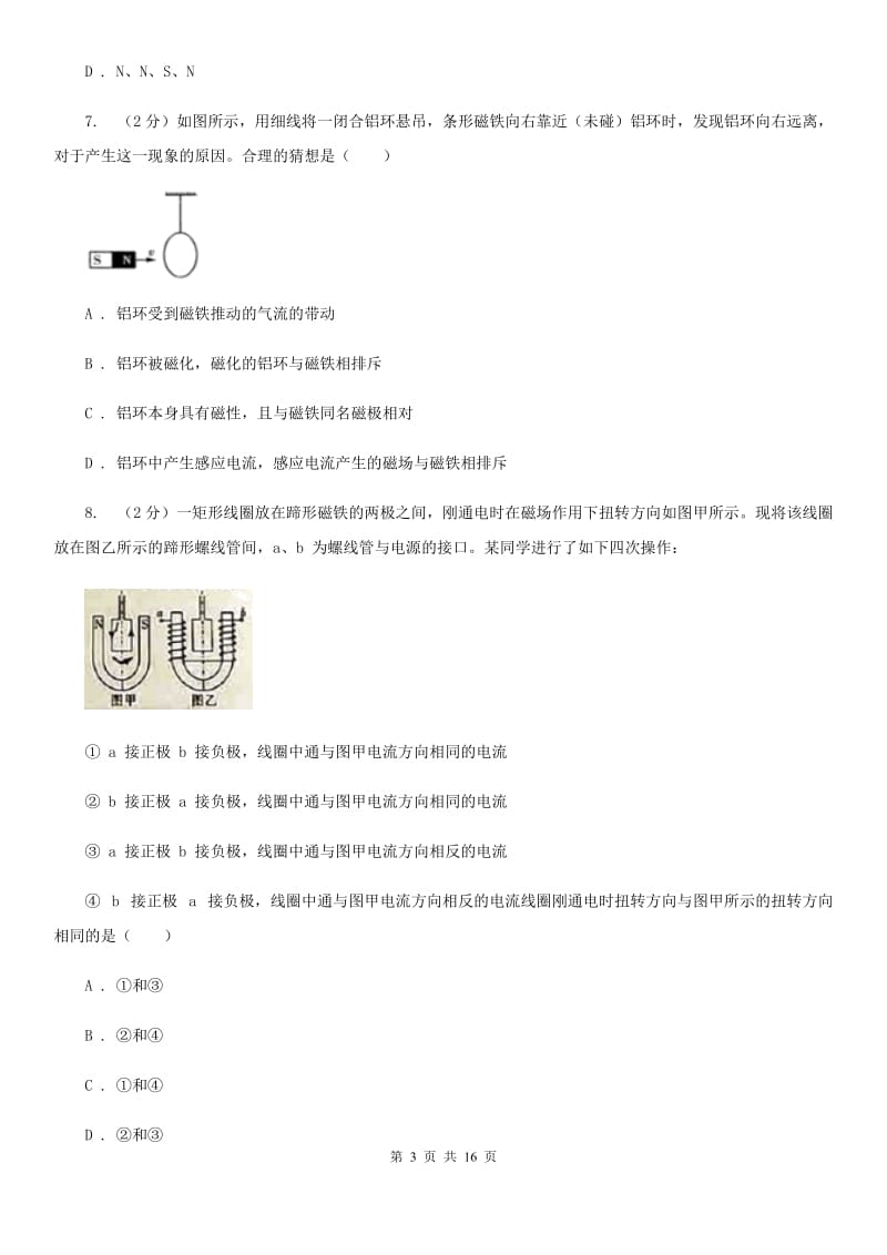 2019-2020学年八年级下学期科学教学质量检测（一）D卷.doc_第3页