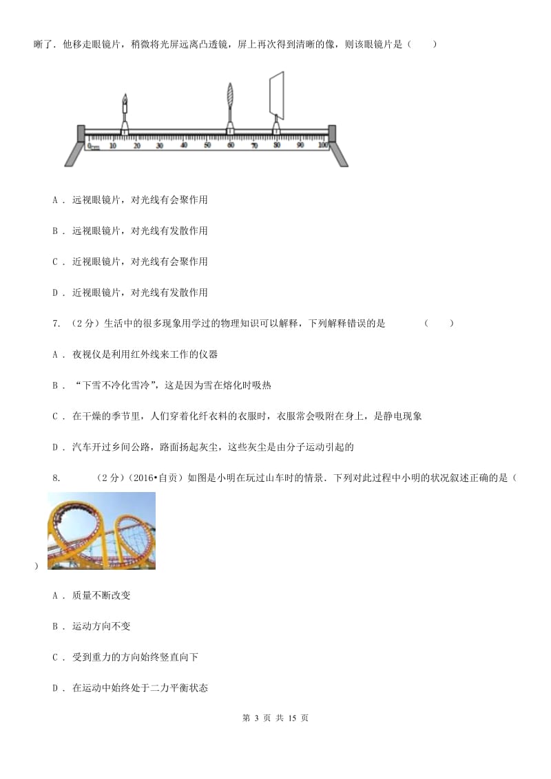 教科版2019-2020学年八年级上学期物理月考试卷（II ）卷.doc_第3页