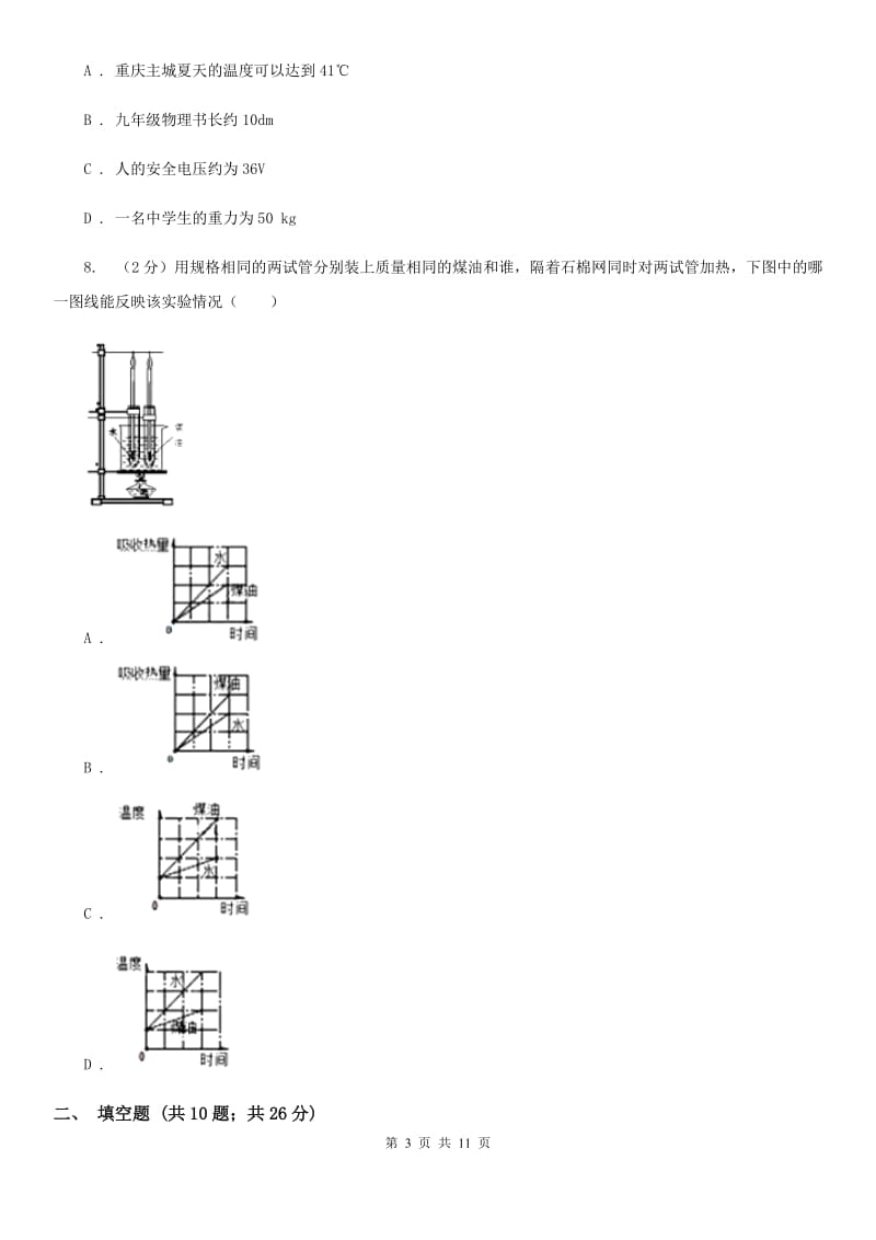 苏科版2019-2020学年九年级上学期物理期中考试试卷A卷(8).doc_第3页