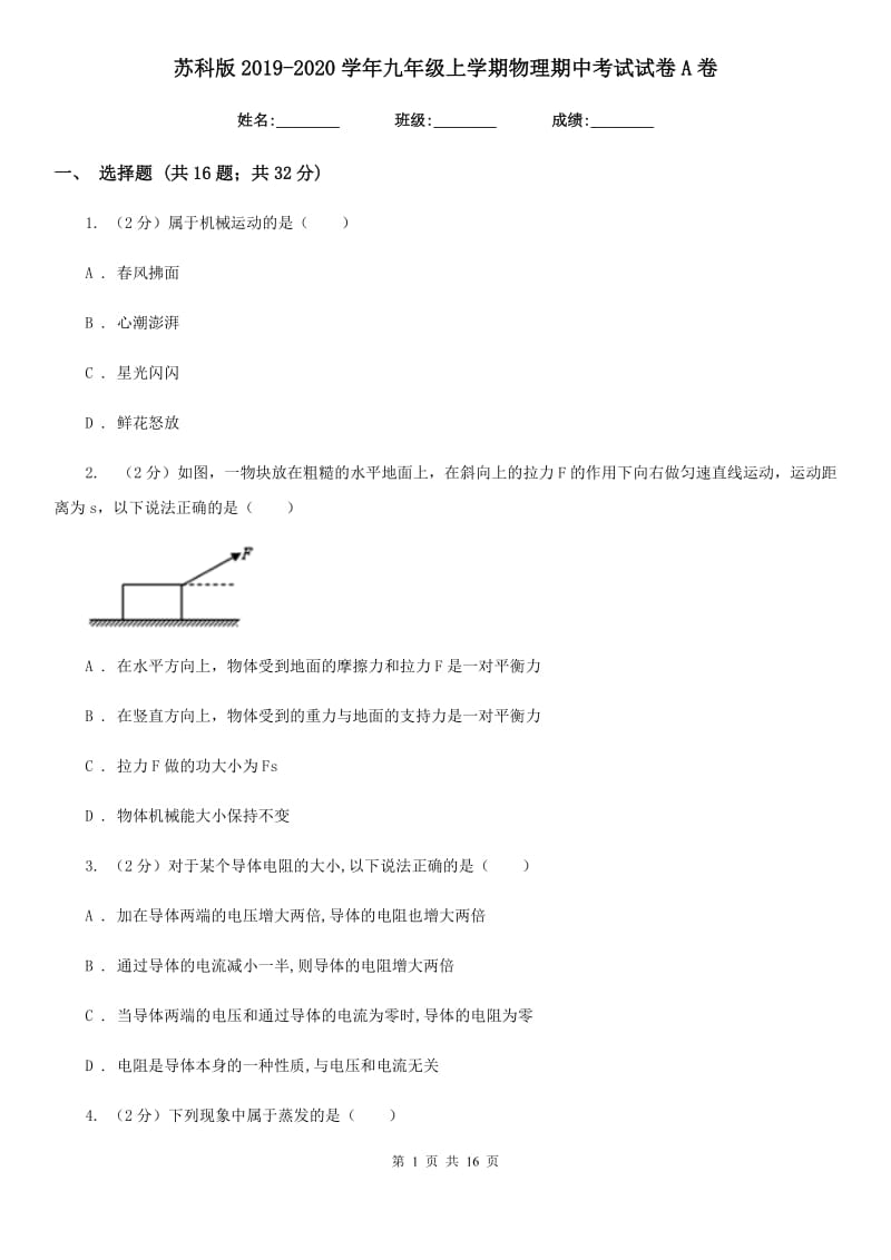 苏科版2019-2020学年九年级上学期物理期中考试试卷A卷.doc_第1页