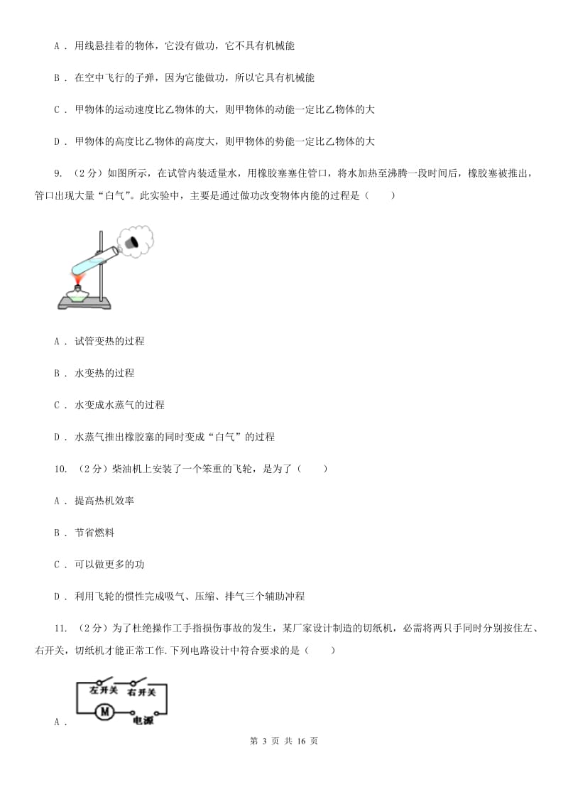 苏科版2019-2020学年九年级上学期物理期中考试试卷A卷.doc_第3页