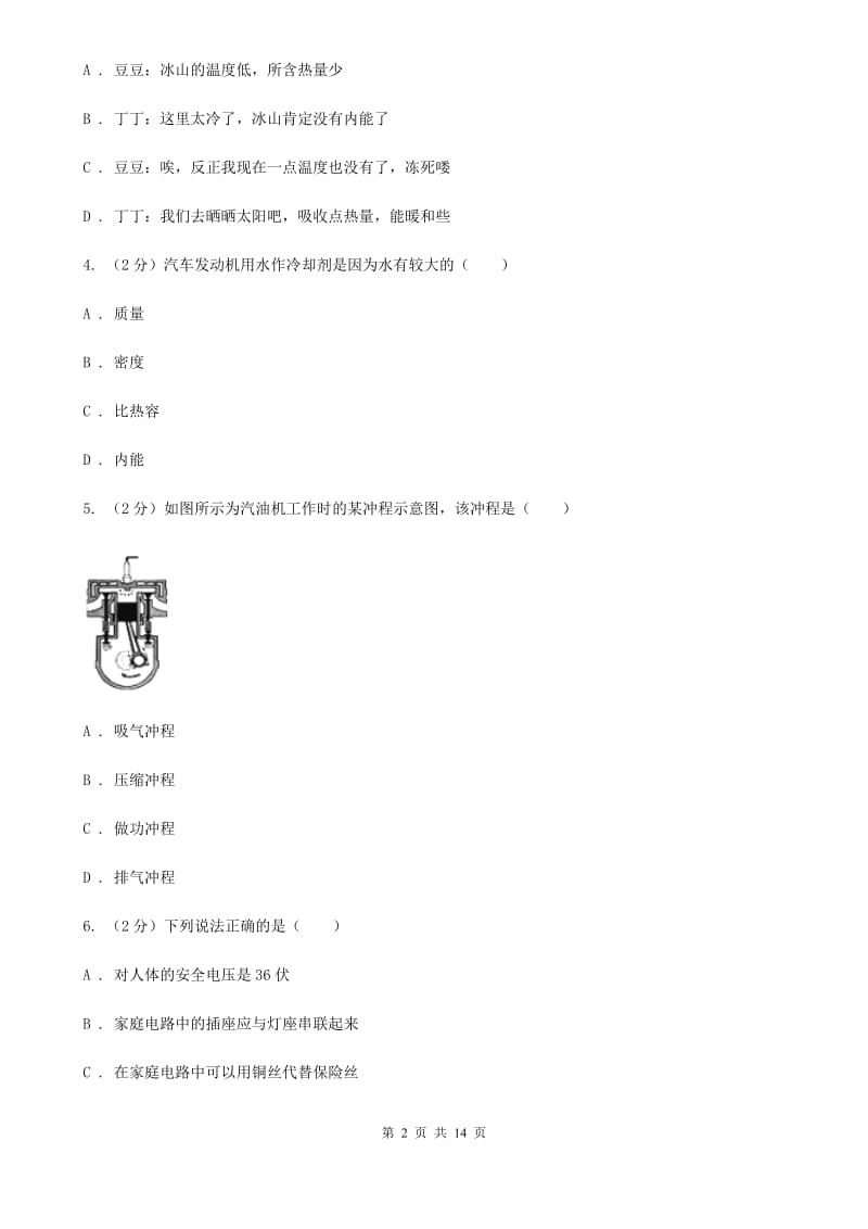 苏科版2019-2020学年九年级下学期物理期初考试试卷.doc_第2页