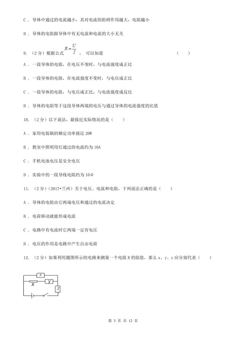 苏科版初中物理九年级全册第十六章第3节 电阻 同步练习.doc_第3页