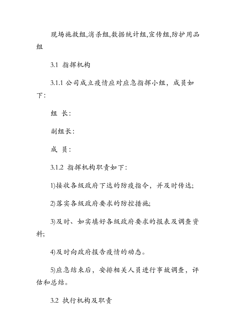 xx公司冠状病毒疫情应急预案、防护手册.docx_第3页