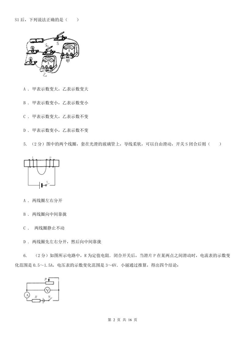 苏科版2019-2020学年九年级上学期物理第五次月考试卷.doc_第2页