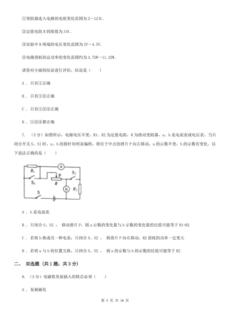 苏科版2019-2020学年九年级上学期物理第五次月考试卷.doc_第3页