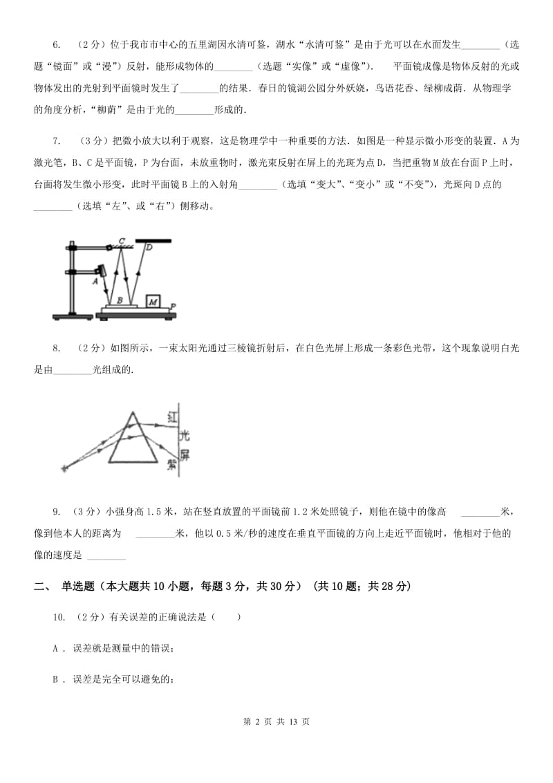 教科版2019-2020学年八年级上学期物理期中考试试卷（I）卷(14).doc_第2页