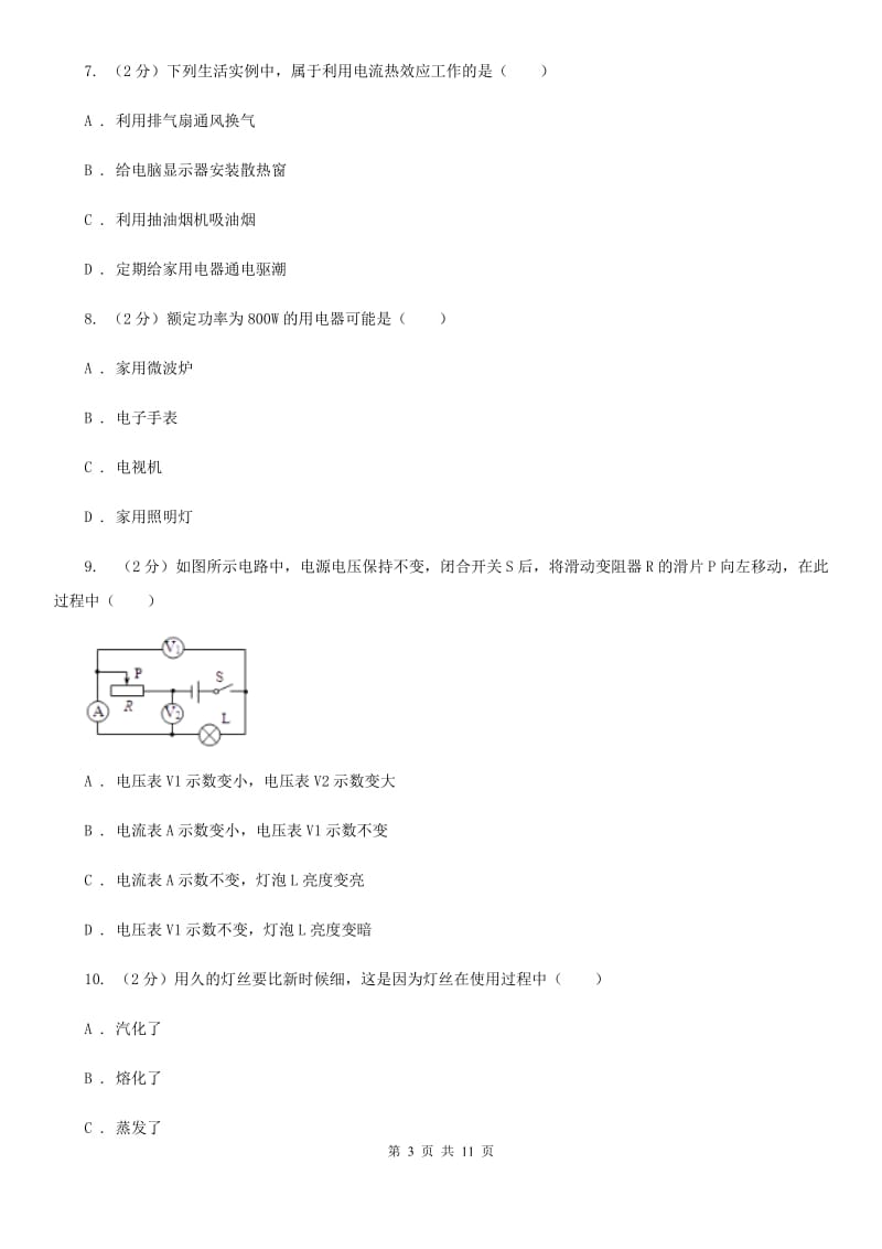 北师大版九年级上学期期中物理试卷(5).doc_第3页