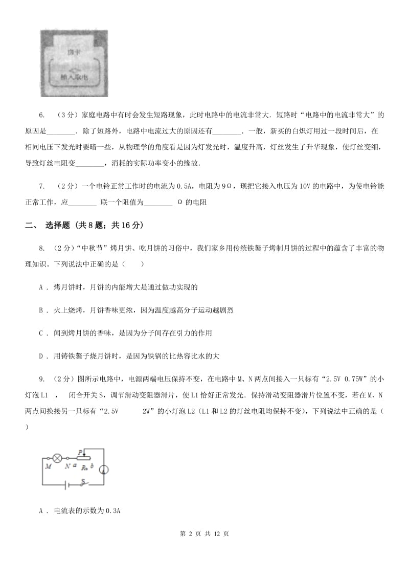 教科版九年级上学期期中物理试卷（II ）卷.doc_第2页