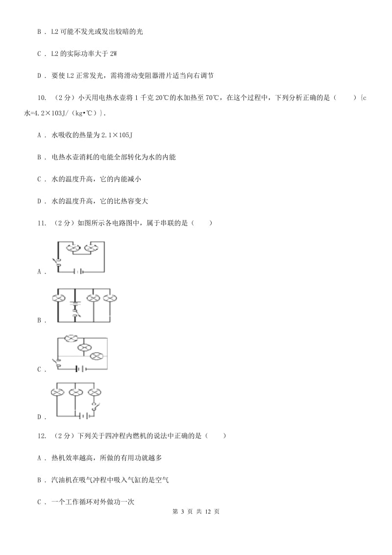 教科版九年级上学期期中物理试卷（II ）卷.doc_第3页