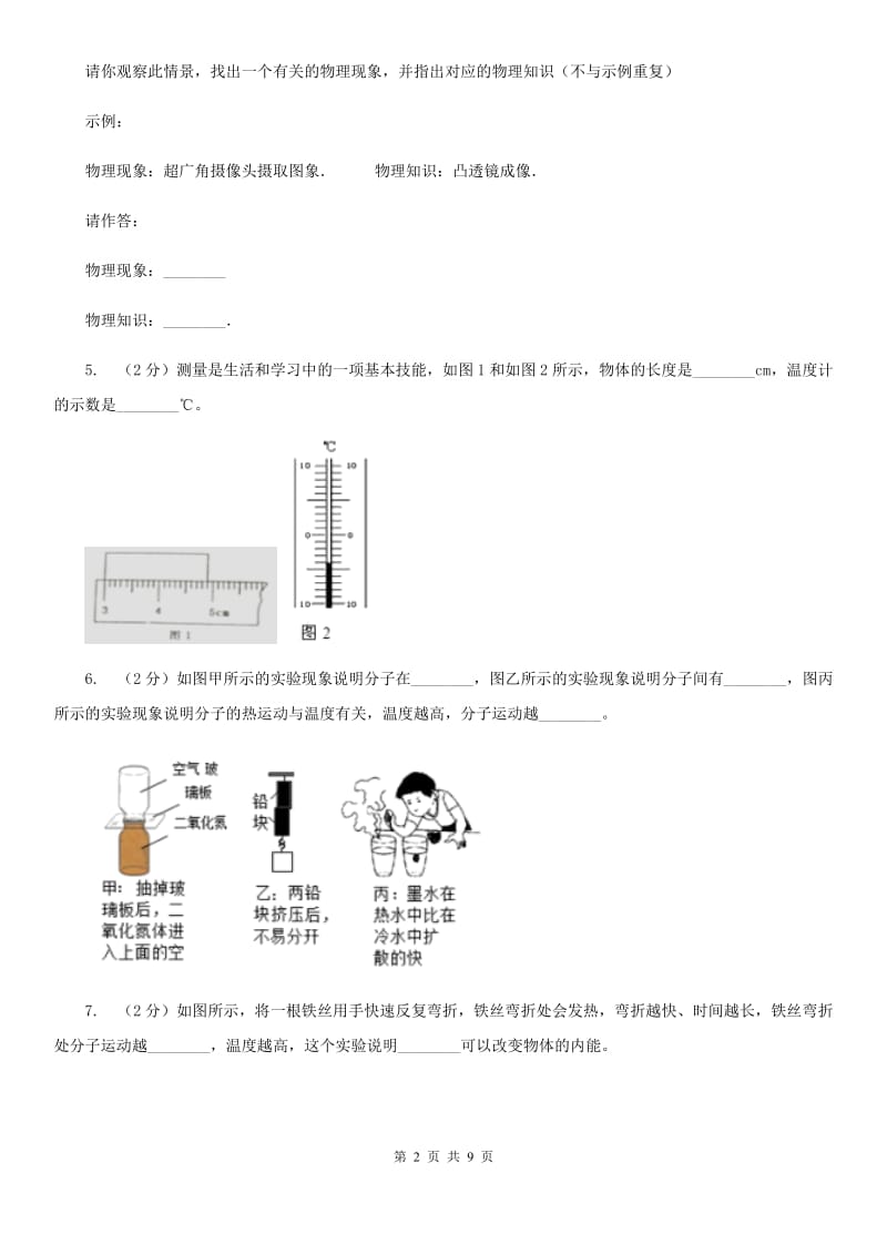 粤沪版2019-2020学年九年级下学期物理期中素质测试试卷.doc_第2页