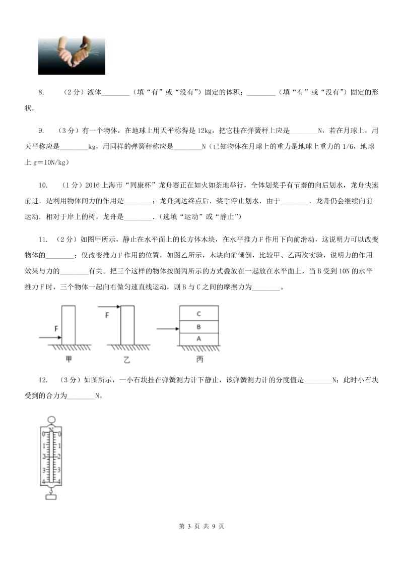 粤沪版2019-2020学年九年级下学期物理期中素质测试试卷.doc_第3页