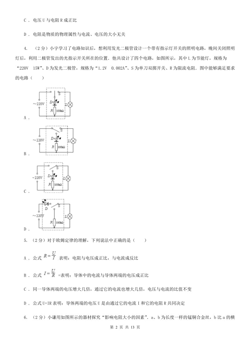 人教版物理九年级第16章第3节电阻同步练习（II ）卷.doc_第2页