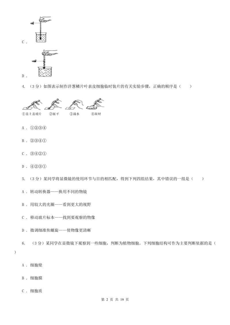 2019-2020学年七年级上学期科学期中测试试卷A卷.doc_第2页