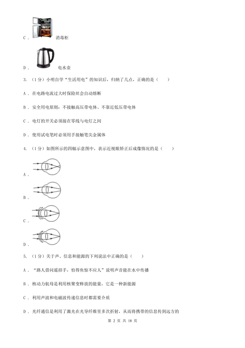 新人教版2020年中考物理试卷D卷.doc_第2页