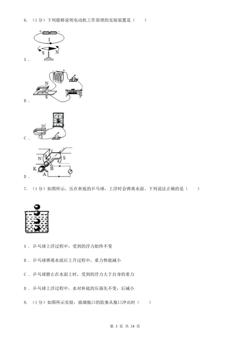 新人教版2020年中考物理试卷D卷.doc_第3页