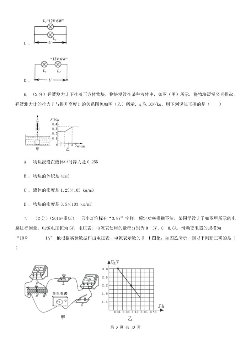 2020届苏科版中考押题卷（二）（I）卷.doc_第3页