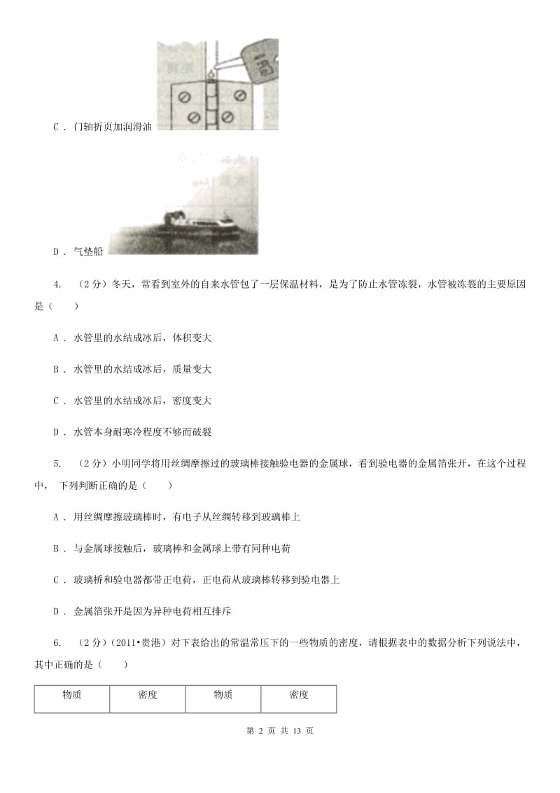 北师大版2019-2020学年八年级下学期物理月考试卷(7).doc_第2页