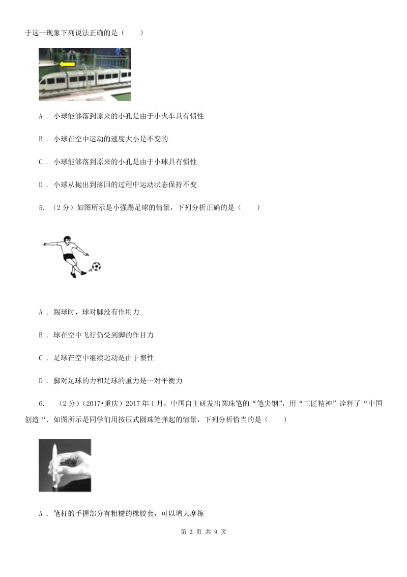 粤沪版物理八年级上学期 第六章 熟悉而陌生的力 单元试卷.doc_第2页