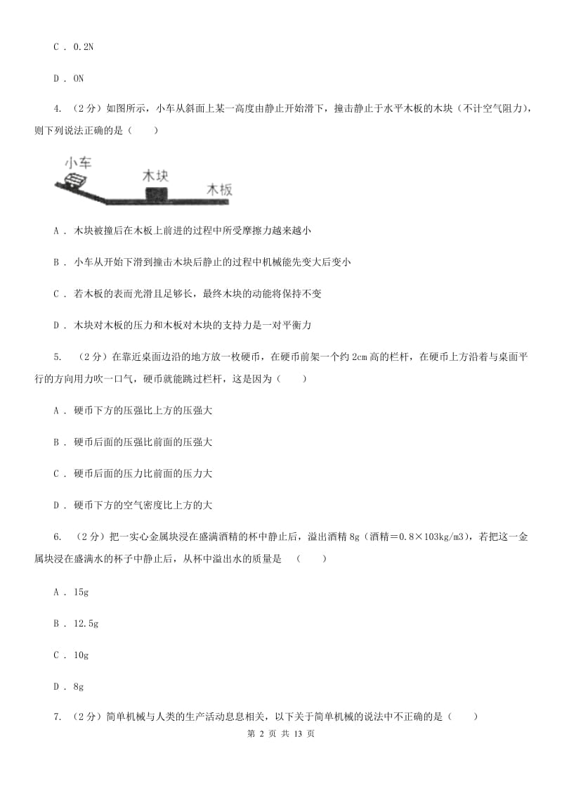 苏科版2019-2020九年级下学期物理期末联考试卷.doc_第2页