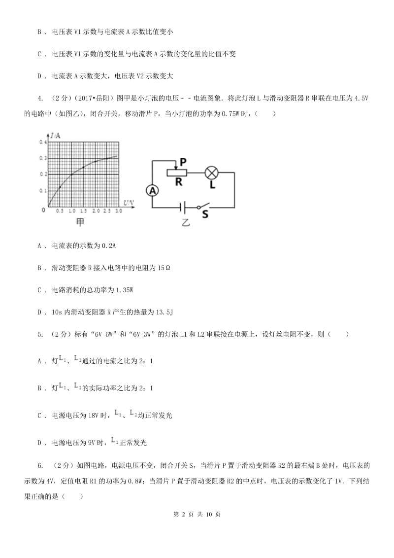 新人教版物理九年级上学期 14.2 探究欧姆定律 同步练习.doc_第2页