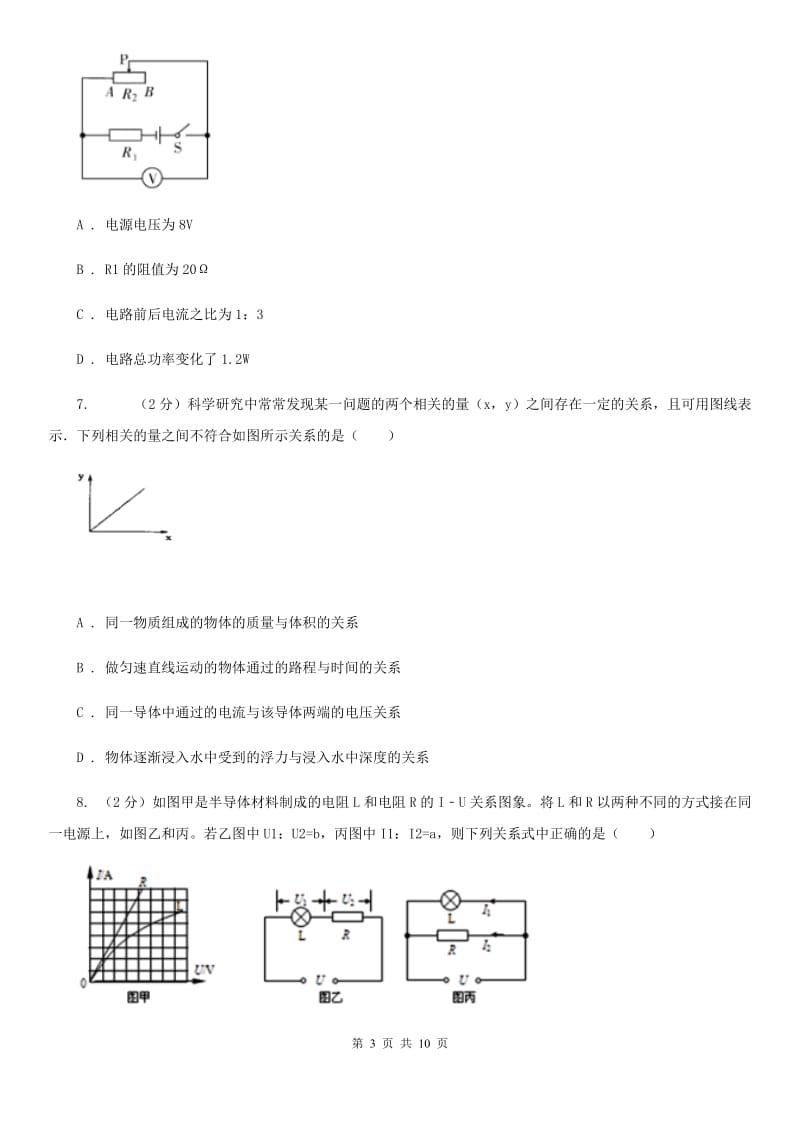 新人教版物理九年级上学期 14.2 探究欧姆定律 同步练习.doc_第3页