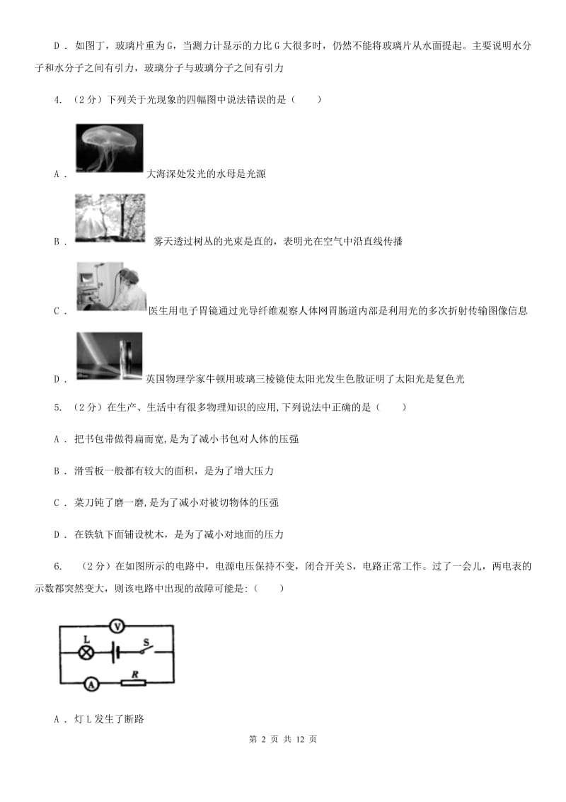 沪科版2019-2020学年九年级下学期物理第一次摸底考试试卷.doc_第2页