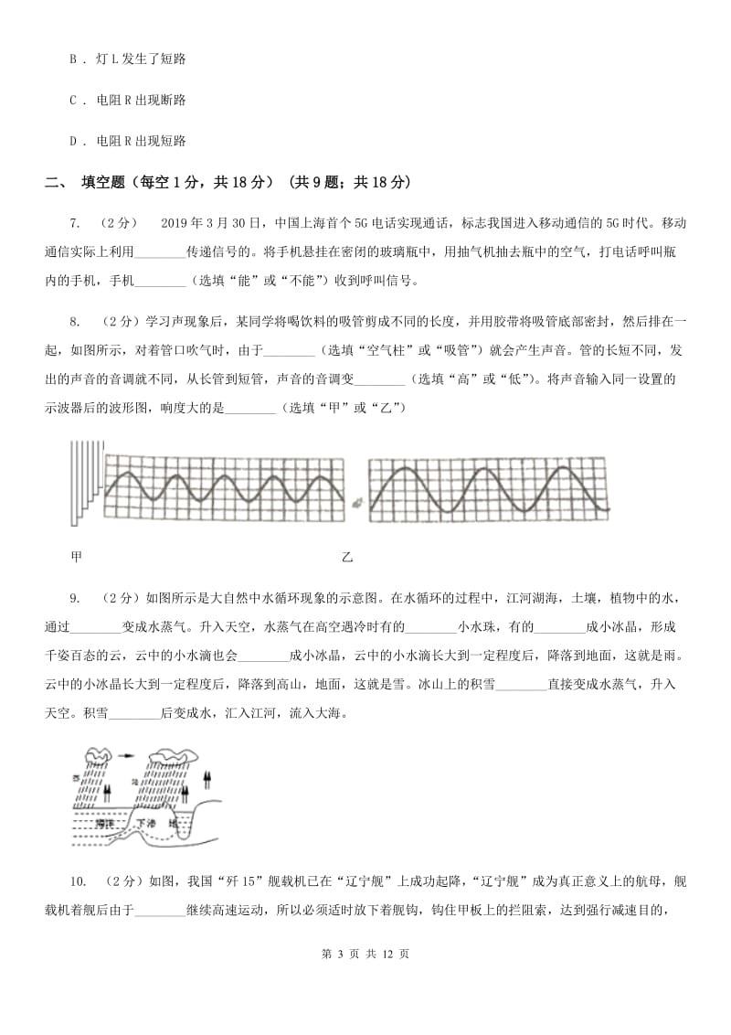 沪科版2019-2020学年九年级下学期物理第一次摸底考试试卷.doc_第3页