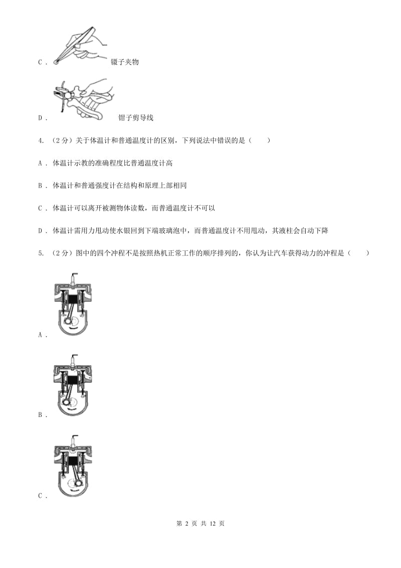 新人教版2019-2020学年九年级物理中考学业水平模拟试卷B卷.doc_第2页