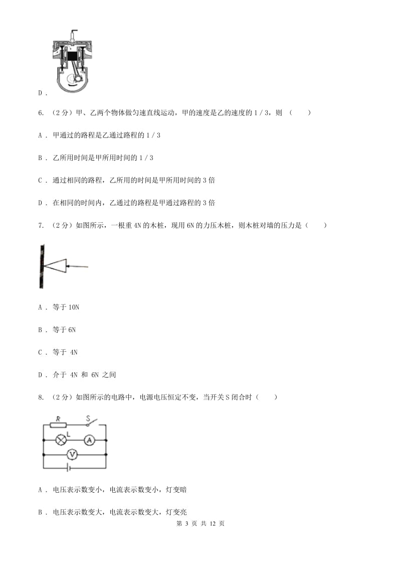 新人教版2019-2020学年九年级物理中考学业水平模拟试卷B卷.doc_第3页