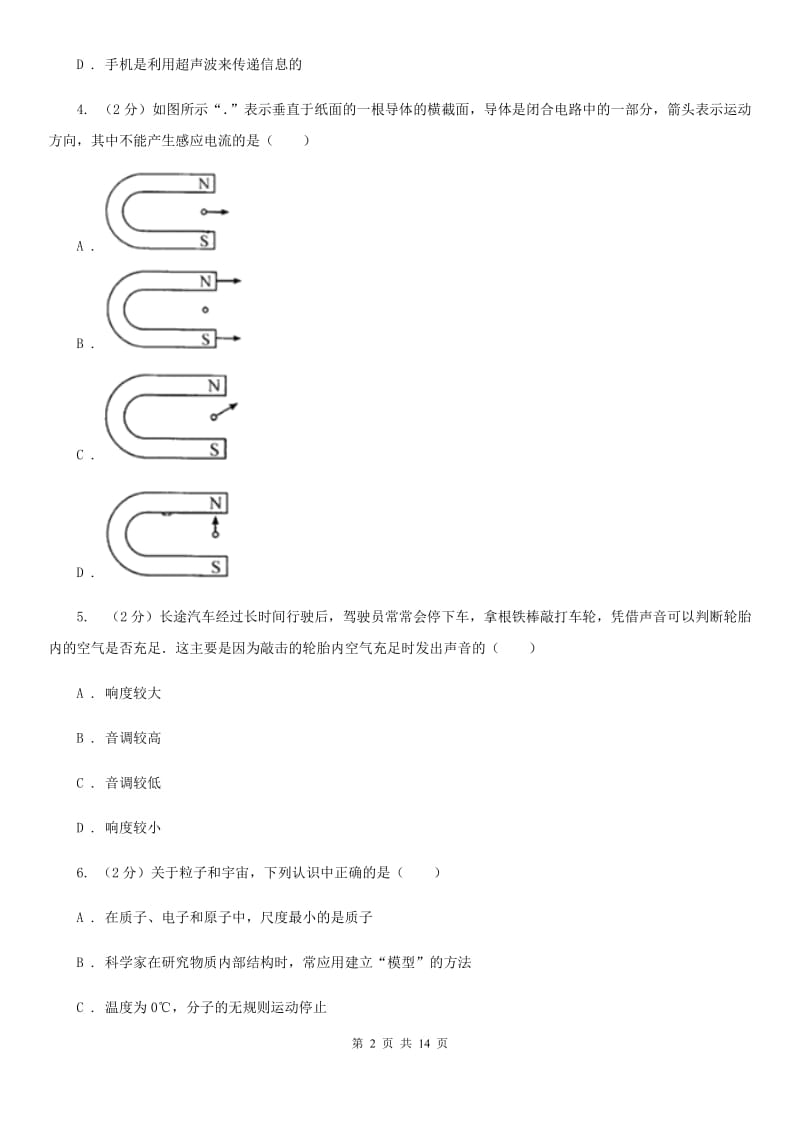 苏科版2020年中考物理四模试卷.doc_第2页