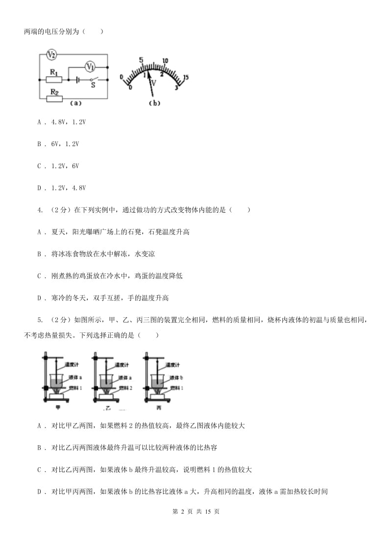 粤沪版2019-2020学年九年级上学期物理期末考试试卷（I）卷.doc_第2页