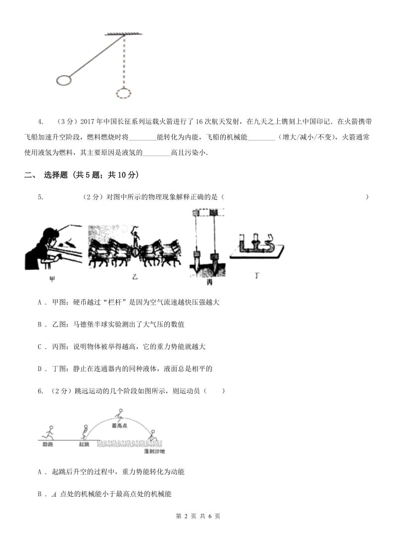 北师大版2019-2020学年初中物理八年级下学期11.4 机械能及其转化 同步练习.doc_第2页