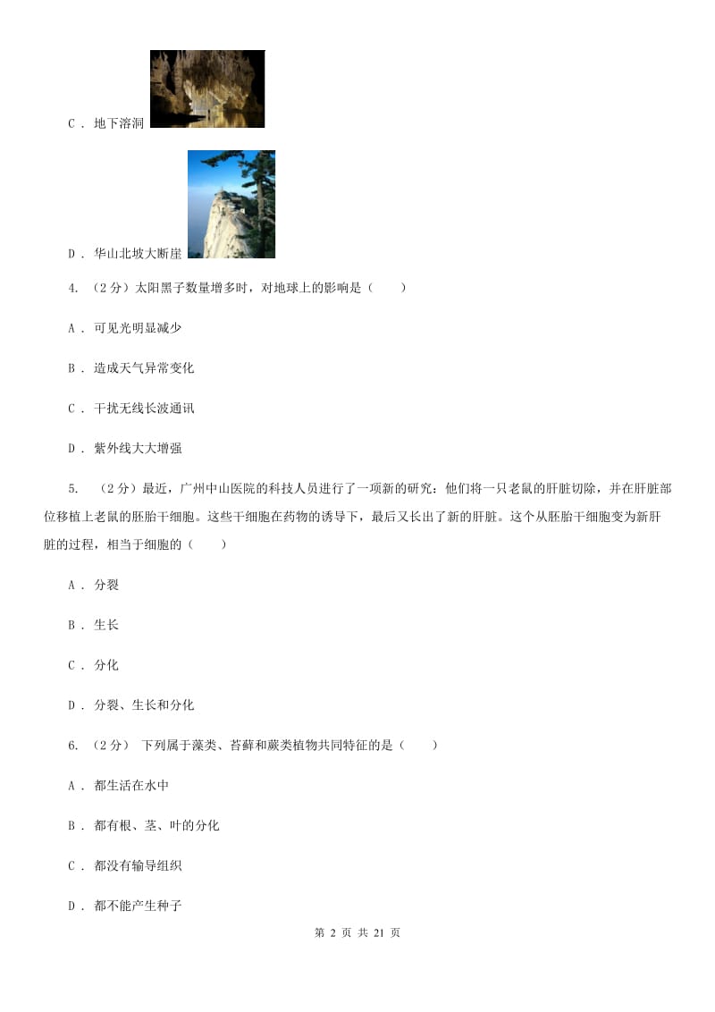 2019-2020学年七年级上学期科学期末抽测试卷A卷.doc_第2页