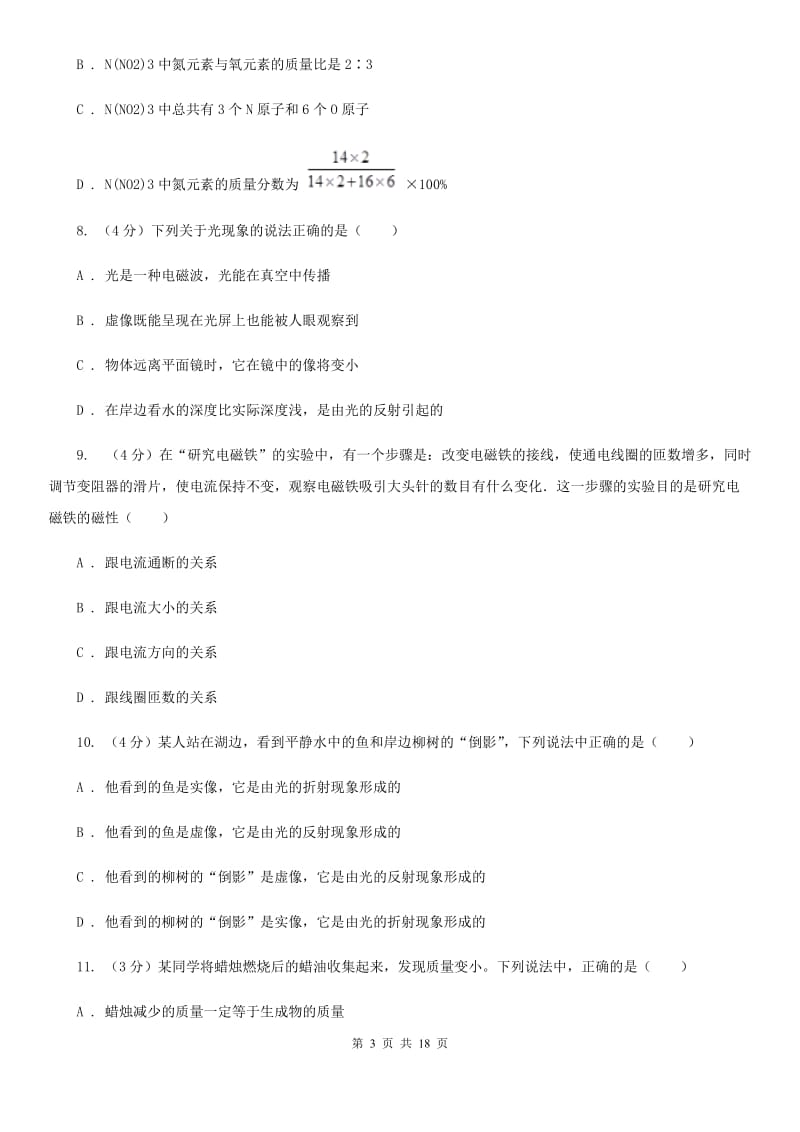 2020年科学初中学业水平考试例卷C卷.doc_第3页