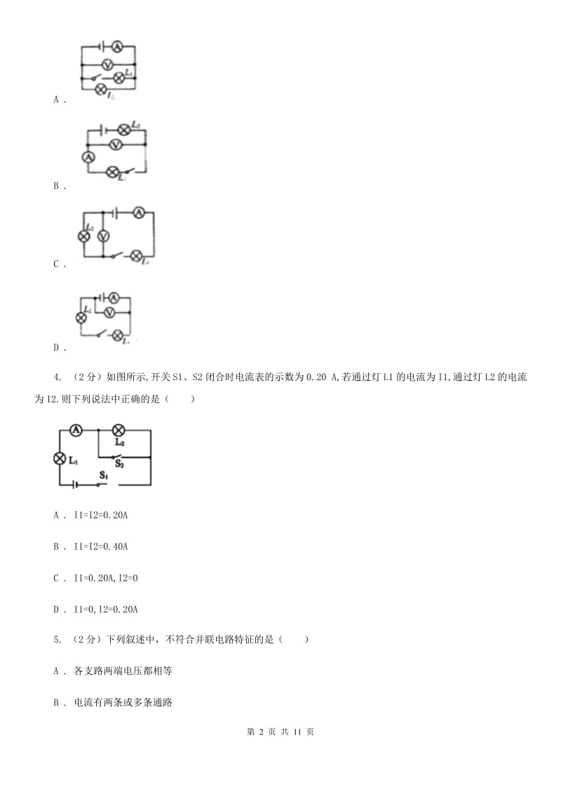 北师大版物理九年级全册 第十三章 电路初探 单元试卷.doc_第2页