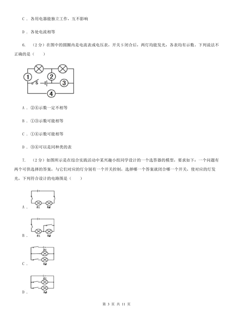 北师大版物理九年级全册 第十三章 电路初探 单元试卷.doc_第3页