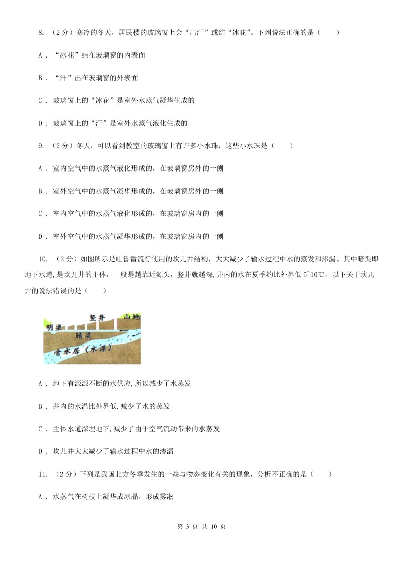 北师大版2020年初中物理中考复习 04：物态变化C卷.doc_第3页