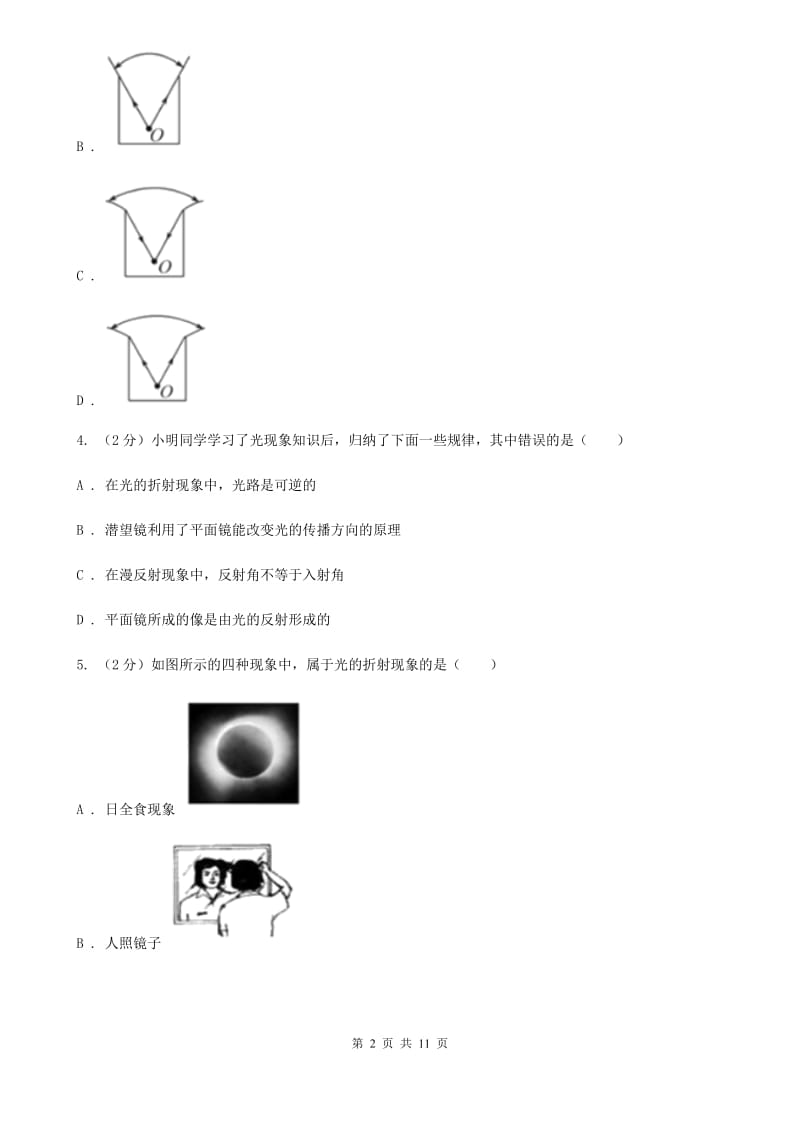 苏科版物理八年级上学期 3.4 探究光的折射规律 同步练习.doc_第2页