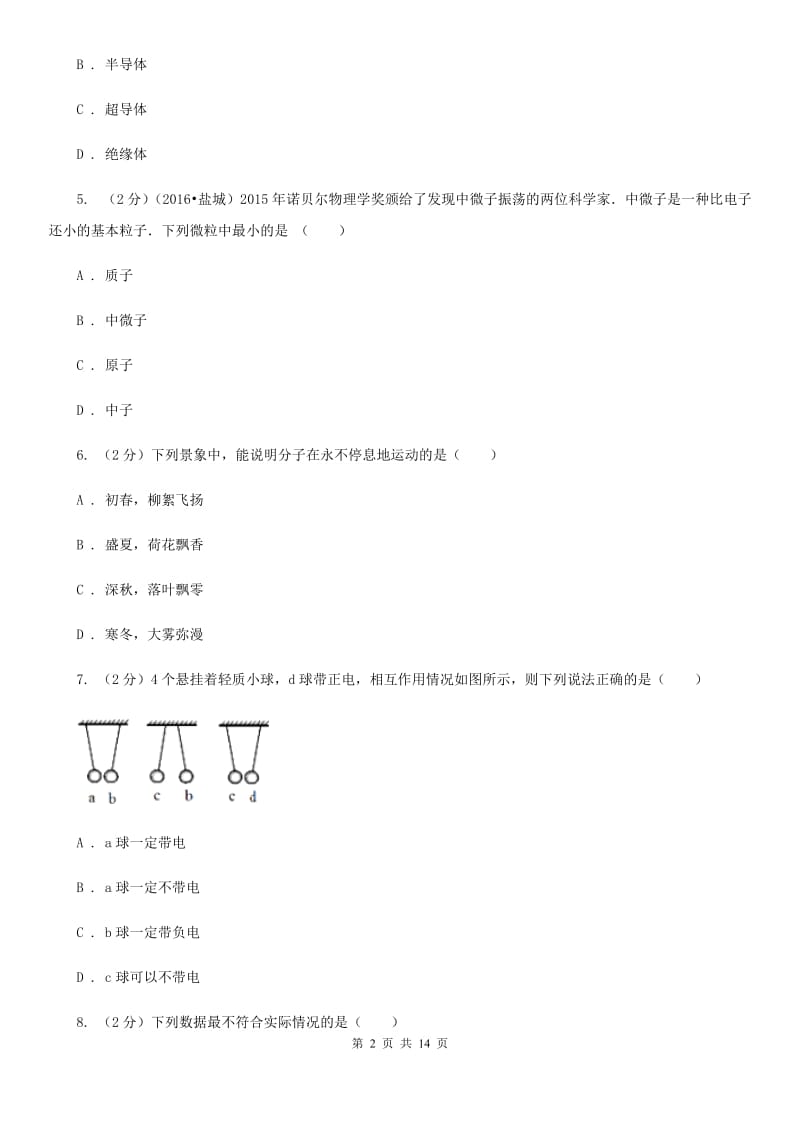 新人教版2019-2020学年八年级下学期物理期末联考试卷A卷.doc_第2页