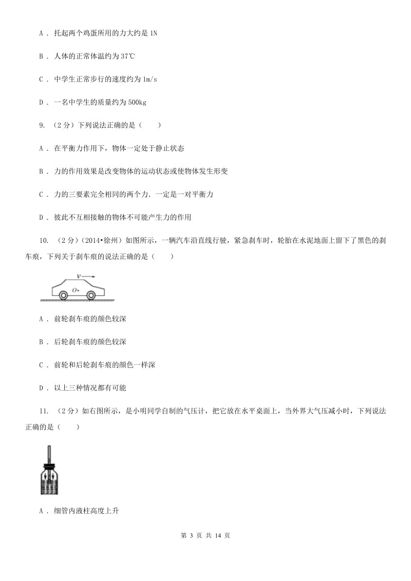 新人教版2019-2020学年八年级下学期物理期末联考试卷A卷.doc_第3页