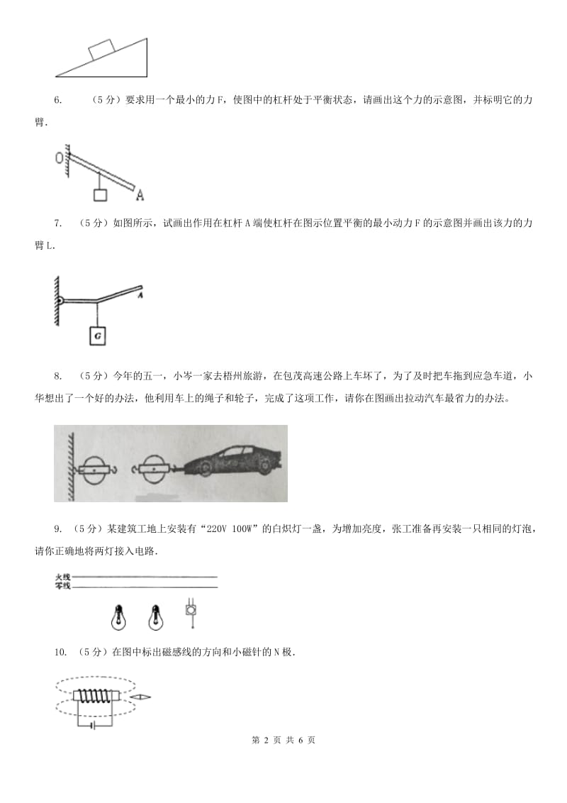 2020年物理中考复习03：作图题B卷.doc_第2页