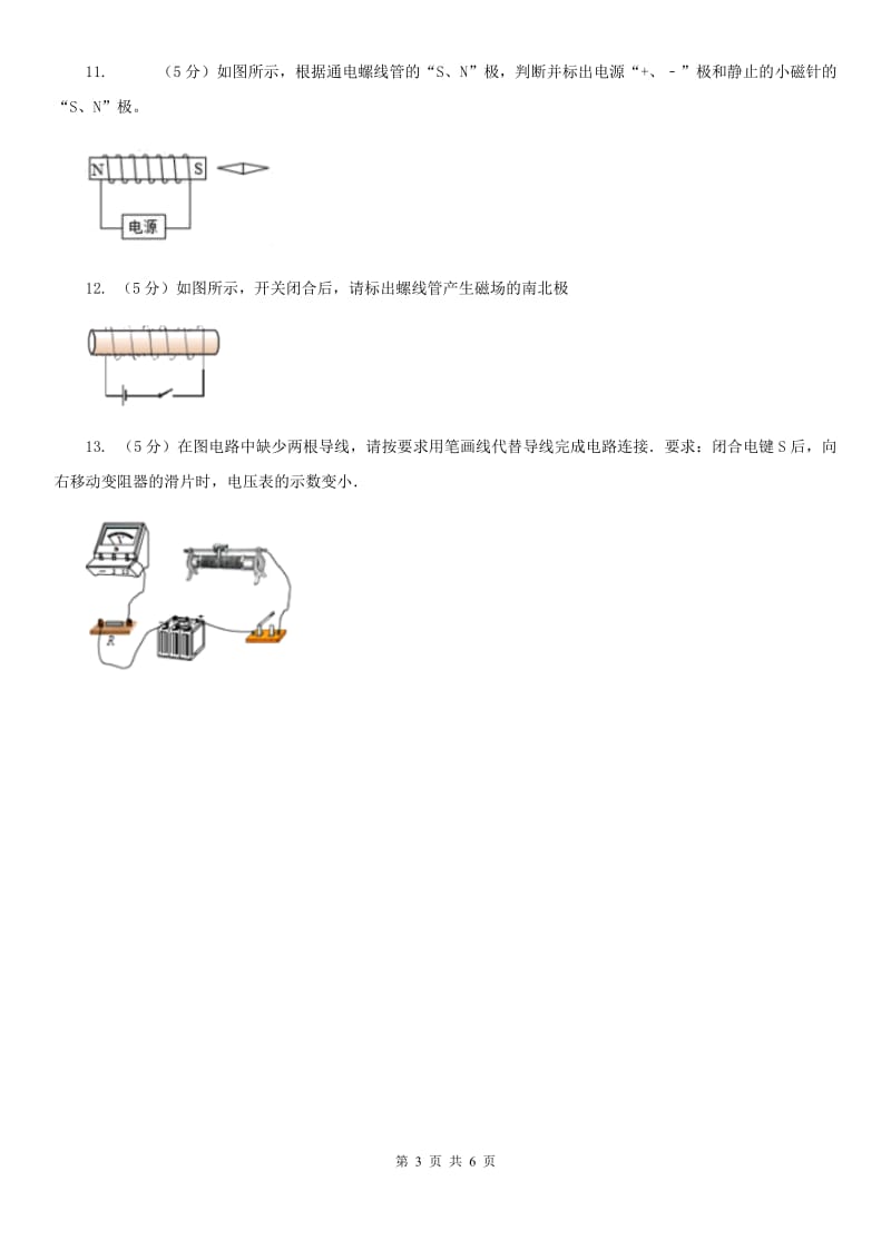 2020年物理中考复习03：作图题B卷.doc_第3页