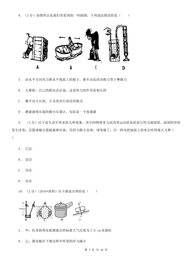 新人教版2019-2020学年八年级下学期物理期末考试试卷A卷(10).doc_第3页