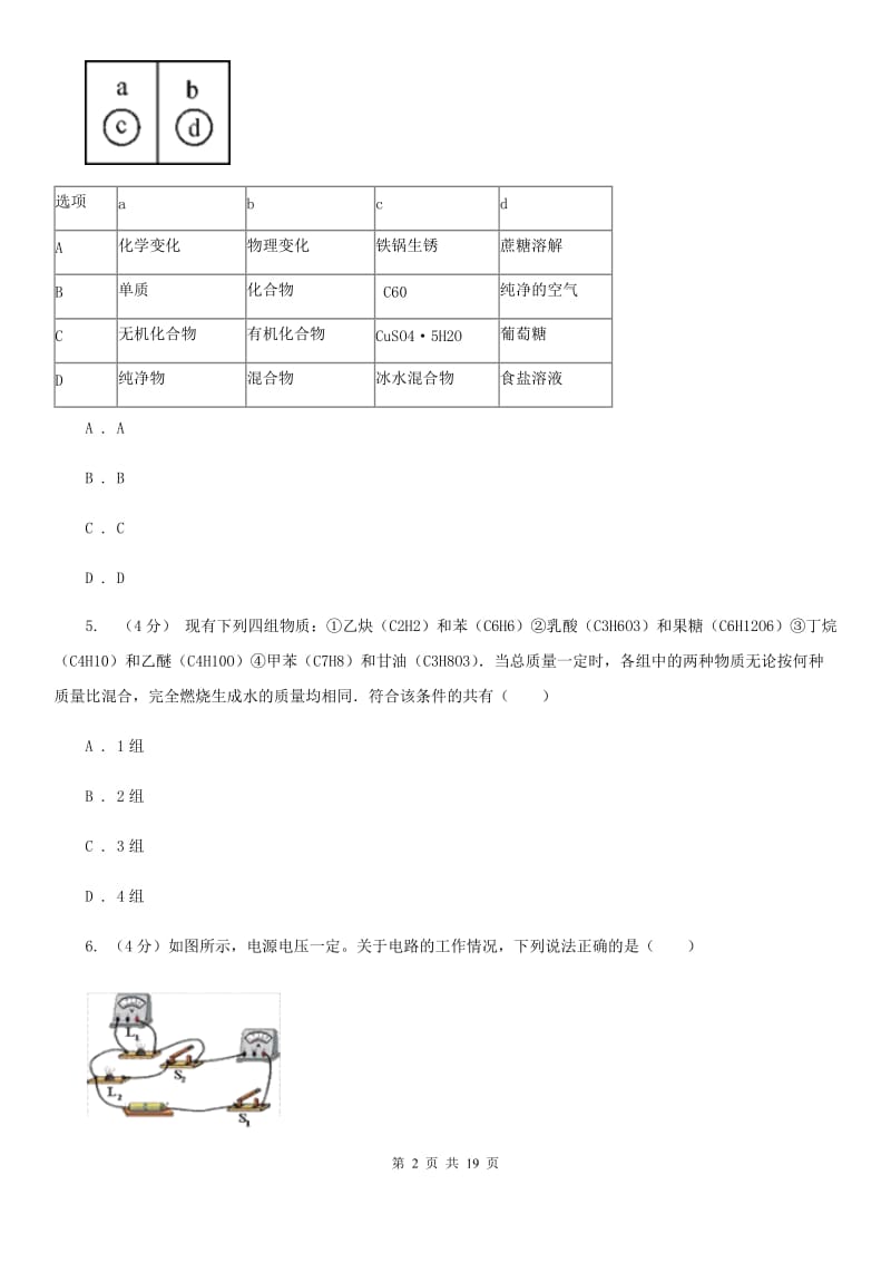 2020届九年级上学期科学12月月考试卷C卷.doc_第2页