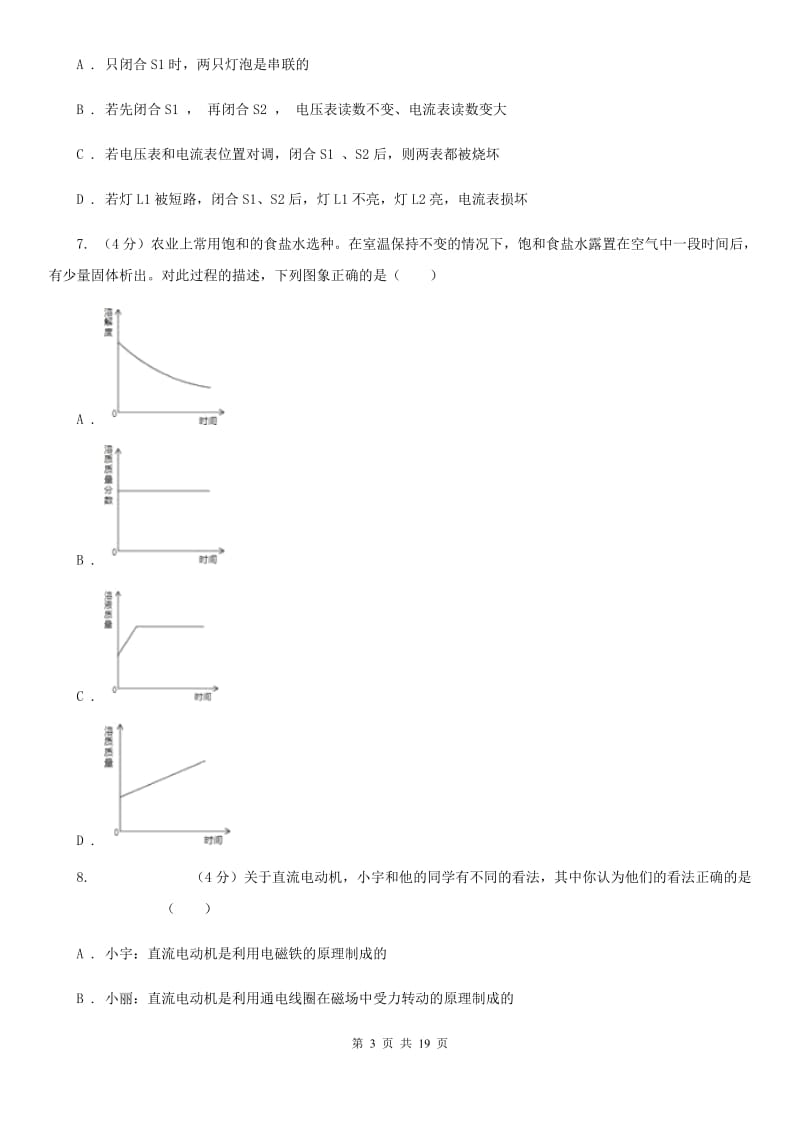 2020届九年级上学期科学12月月考试卷C卷.doc_第3页